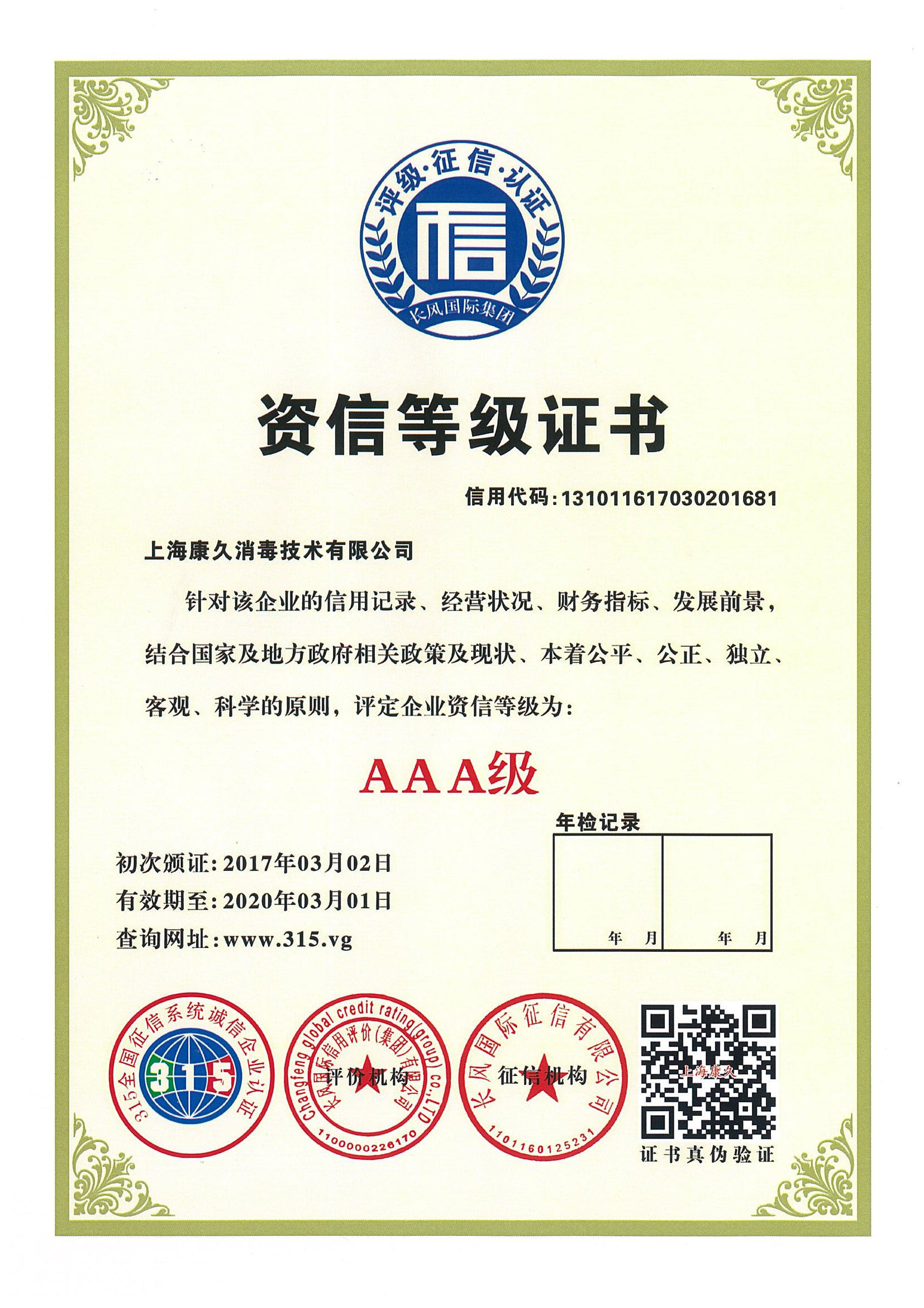 “果洛资信等级证书